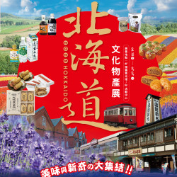 遠東百貨 - 遠百信義A13-北海道文化物產展 2025-06-18 ~ 2025-07-07