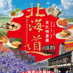 遠東百貨 - Mega City 板橋大遠百-北海道文化物產展 2025-06-18 ~ 2025-07-07