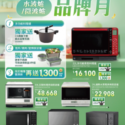 燦坤 - 日立水波爐微波爐品牌月