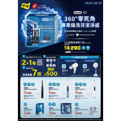 燦坤 - Oral-B 360°零死角 專業級洗牙潔淨感