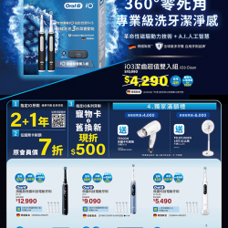 燦坤 - Oral-B 360°零死角 專業級洗牙潔淨感