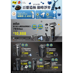 燦坤 - BRAUN百靈造極 巔峰淨界