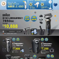 燦坤 - BRAUN百靈造極 巔峰淨界