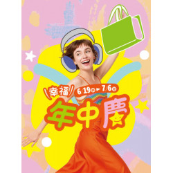 遠東 SOGO - 【DM】高雄店 - 幸福年中慶 (2025/6/19~2025/7/6)