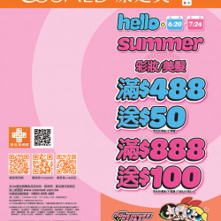 康是美 - 康是美線上DM 康是美 - 康是美線上DM