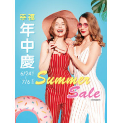 遠東 SOGO - 【DM】天母店 - 幸福年中慶 Summer Sale (2025/6/24~2025/7/6)