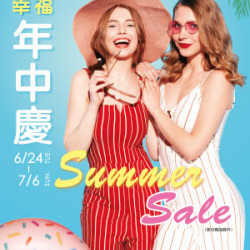 遠東 SOGO - 【DM】天母店 - 幸福年中慶 Summer Sale (2025/6/24~2025/7/6)