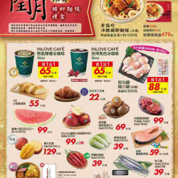 家樂福 - 閏月添壽_超市生鮮快報