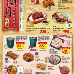 家樂福 - 閏月添壽_量販生鮮快報