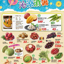 家樂福 - 沁涼消暑_量販生鮮快報