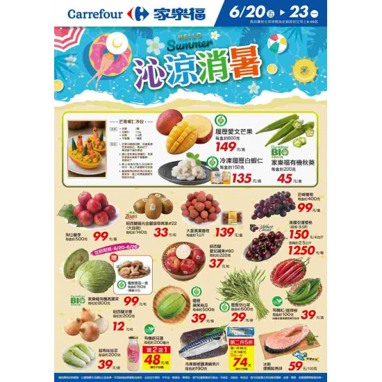 家樂福 - 沁涼消暑_量販生鮮快報