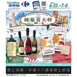 家樂福 - 味旅義大利