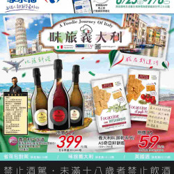 家樂福 - 味旅義大利