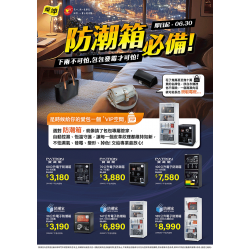 燦坤 - 下雨不可怕包包發霉才可怕