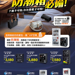 燦坤 - 下雨不可怕包包發霉才可怕