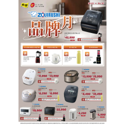 燦坤 - 象印品牌月