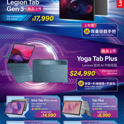 燦坤 - 聯想平板新品上市