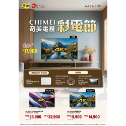 燦坤 - 奇美電視品牌彩電節