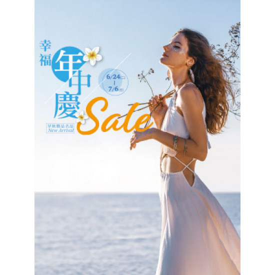 遠東 SOGO - 【DM】台北復興館 - 幸福年中慶 (2025/6/24~2025/7/6)