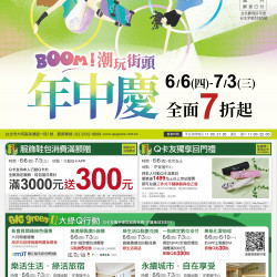 京站【年中慶】服飾鞋包滿3000送300！