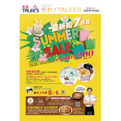 高雄大立 - 夏季特賣