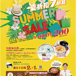 高雄大立 - 夏季特賣