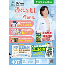 大樹連鎖藥局 - 大樹藥局-7月DM