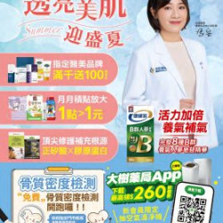 大樹連鎖藥局 - 大樹藥局-7月DM
