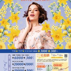 漢神百貨 - 2025年中慶第一波