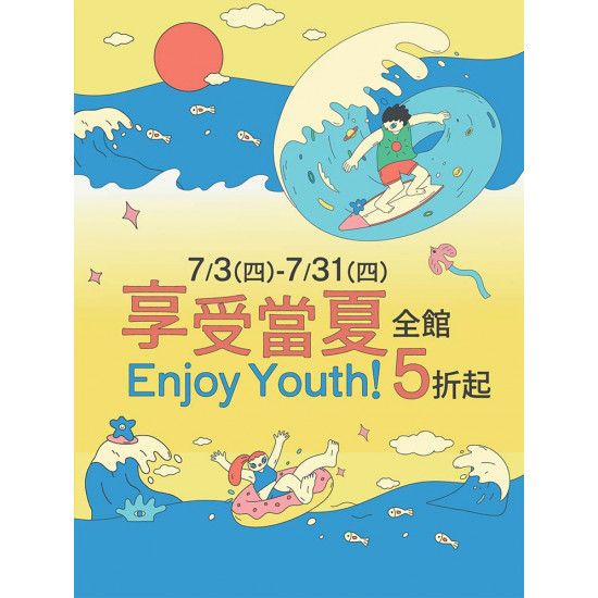 京站時尚廣場 - 【享受當夏】全館5折起！