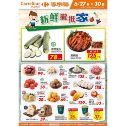 家樂福 - 新鮮攏抵家_超市生鮮快報