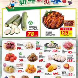 家樂福 - 新鮮攏抵家_超市生鮮快報