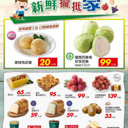 家樂福 - 新鮮攏抵家_量販生鮮快報