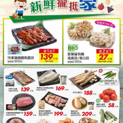 家樂福 - 新鮮攏抵家2_量販生鮮快報
