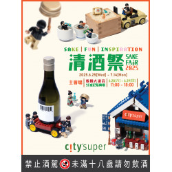 遠東百貨 - Mega City 板橋大遠百-清酒祭 2025-06-28 ~ 2025-07-14