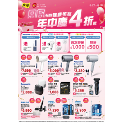 燦坤 - 健康美容96小時