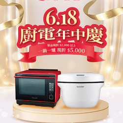 燦坤 - SHARP 618廚電年中慶