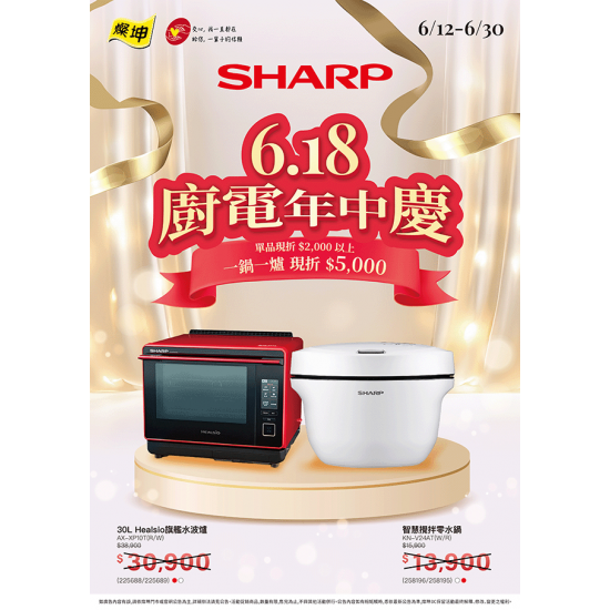 燦坤 - SHARP 618廚電年中慶