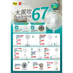 燦坤 - 大風吹風扇快閃特惠