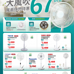 燦坤 - 大風吹風扇快閃特惠