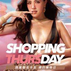 Shopping Day 週四購物日