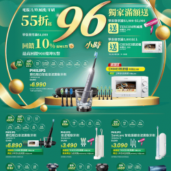PHILIPS 96小時限時購