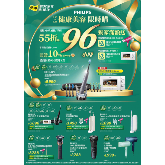 PHILIPS 96小時限時購