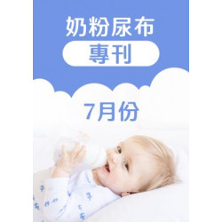 大樹連鎖藥局 - 07月奶粉尿布DM