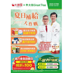 大樹連鎖藥局 - 大樹X大潤發複合店-7月DM