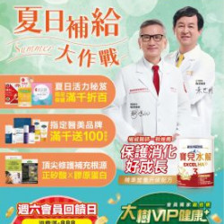 大樹連鎖藥局 - 大樹X大潤發複合店-7月DM