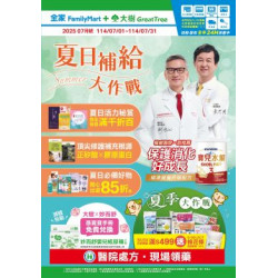 大樹連鎖藥局 - 大樹X全家複合店-7月DM