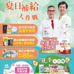 大樹連鎖藥局 - 大樹X全家複合店-7月DM