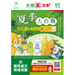 大樹連鎖藥局 - 大樹Xスギ複合店-7月DM