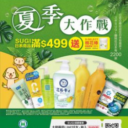 大樹連鎖藥局 - 大樹Xスギ複合店-7月DM